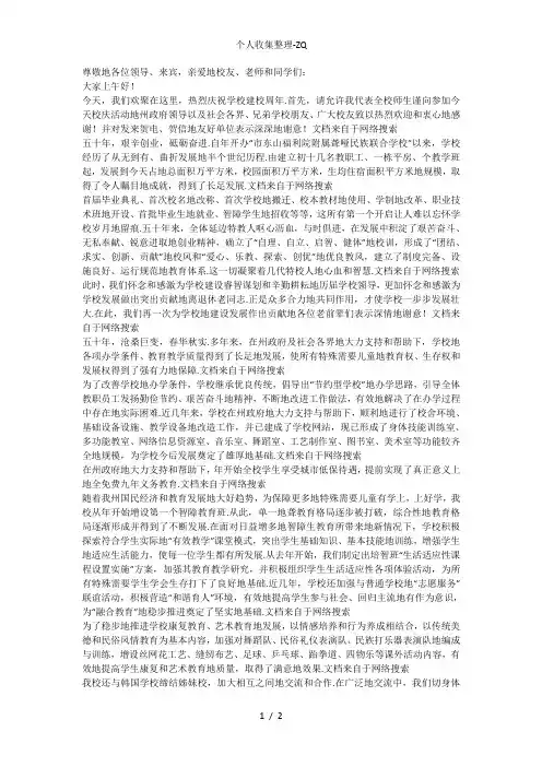 在建校50周年庆典大会上的讲话
