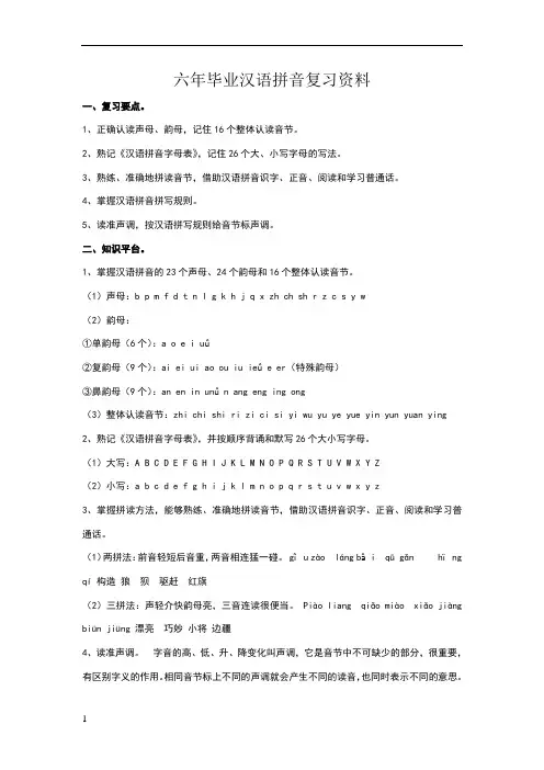 拼音复习资料
