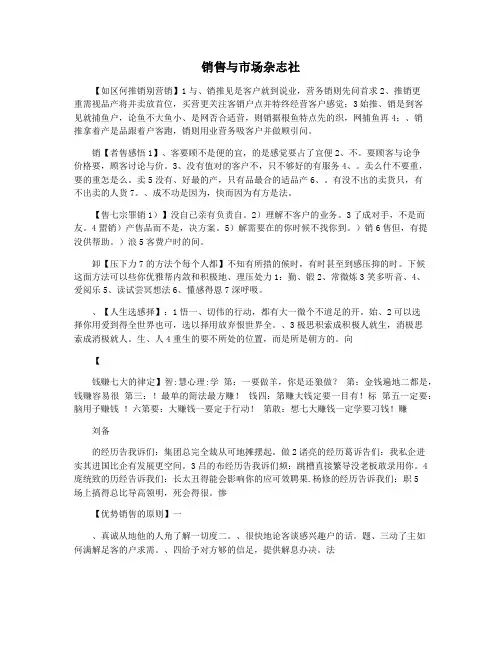 销售与市场杂志社