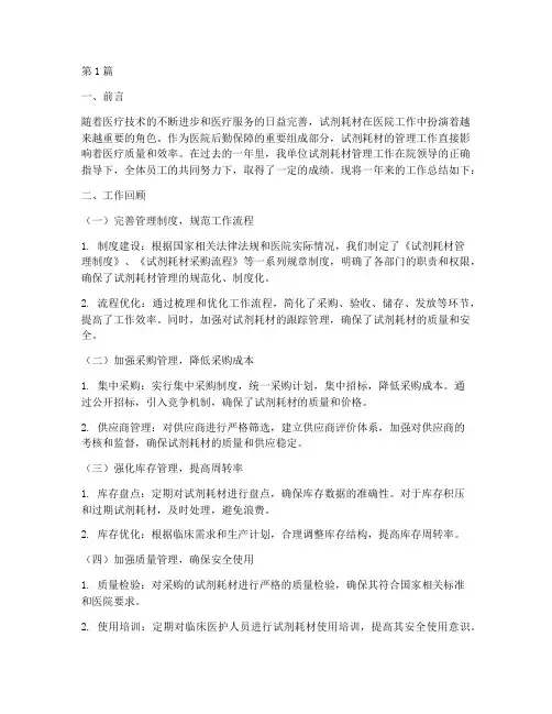 试剂_耗材工作总结范文(3篇)
