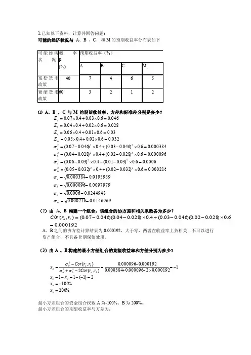 投资学计算题