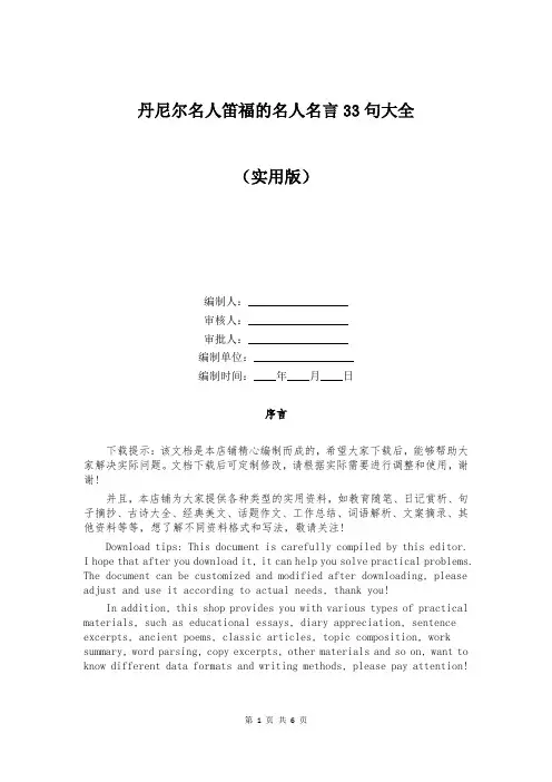 丹尼尔名人笛福的名人名言33句大全