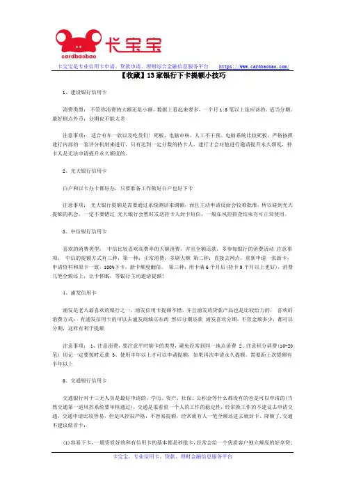 13家银行下卡提额小技巧