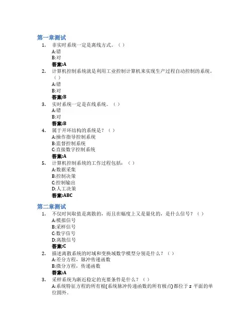 计算机控制技术智慧树知到答案章节测试2023年重庆邮电大学
