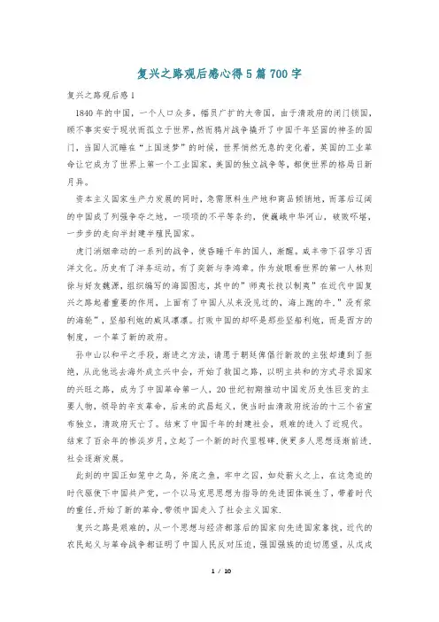 复兴之路观后感心得5篇700字