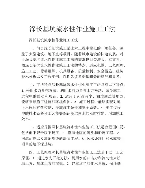 深长基坑流水性作业施工工法(2)