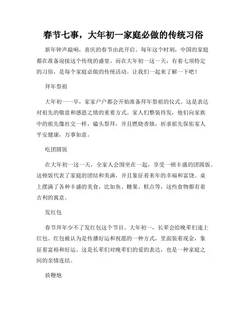 春节七事,大年初一家庭必做的传统习俗