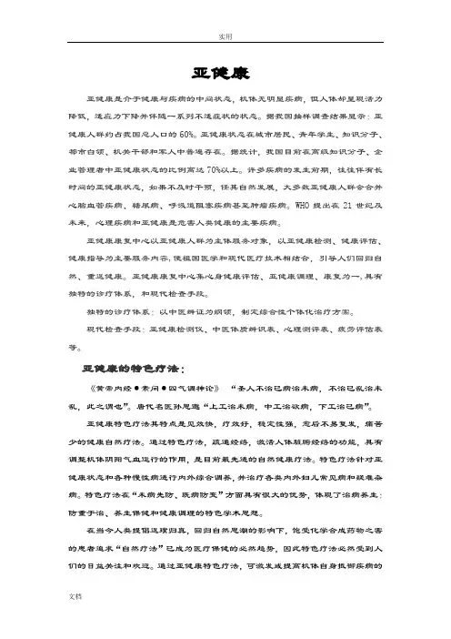 亚健康地管理系统与治疗