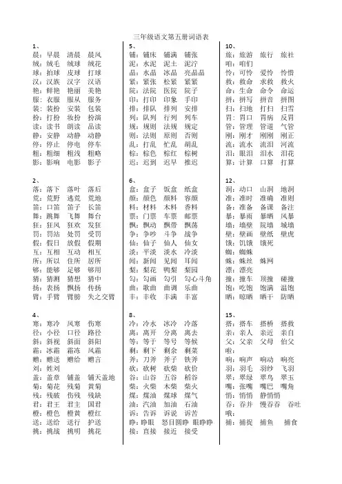 人教版部编版小学三年级语文上第五册词语表