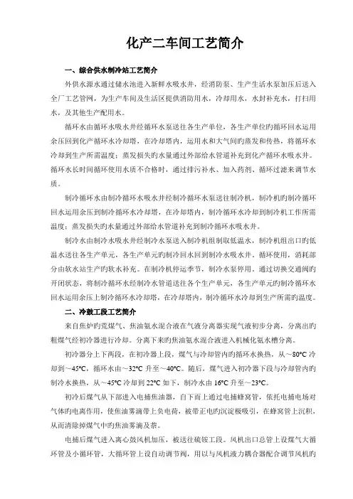 煤焦化化产车间工艺简介