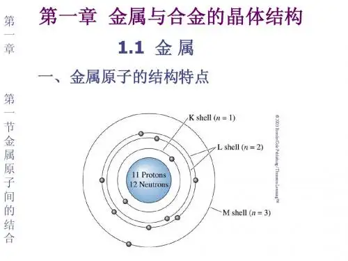 金属学及热处理教案第一章-1.ppt-2007级