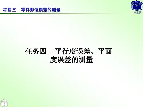 零件测量与质量控制技术.ppt