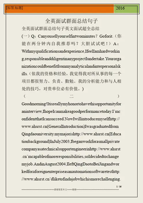 全英面试群面总结句子