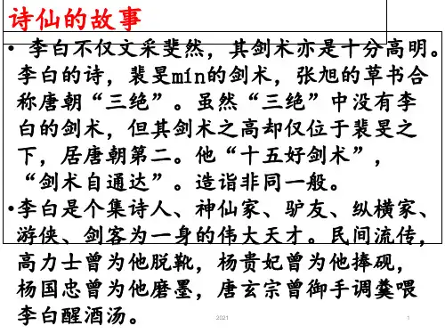 《春夜洛城闻笛》PPT课件