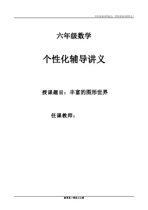 (完整版)鲁教版六年级数学第一单元丰富的图形世界