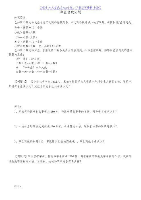 小学二年级奥数经典题——倍数问题