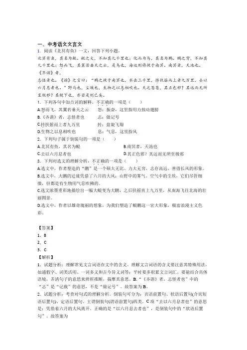 备战中考语文备考之文言文压轴突破训练∶培优易错试卷篇及答案(1)