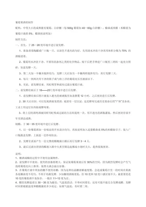 果酒的酿造方法