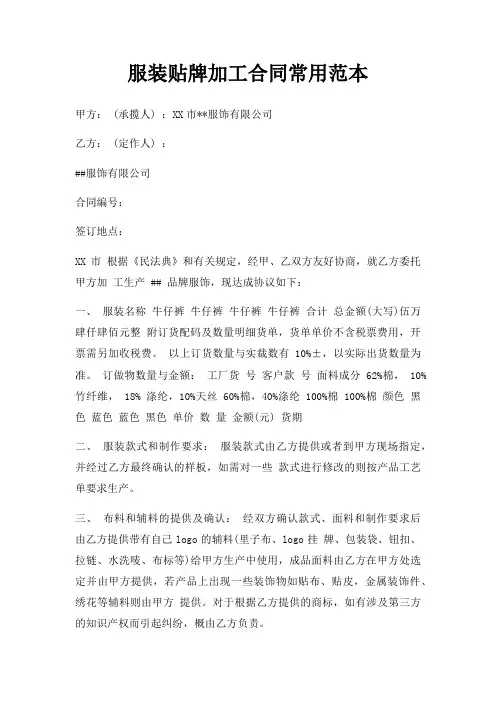 服装贴牌加工合同常用范本三篇
