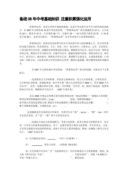 备战08年中考基础知识 注重积累强化运用