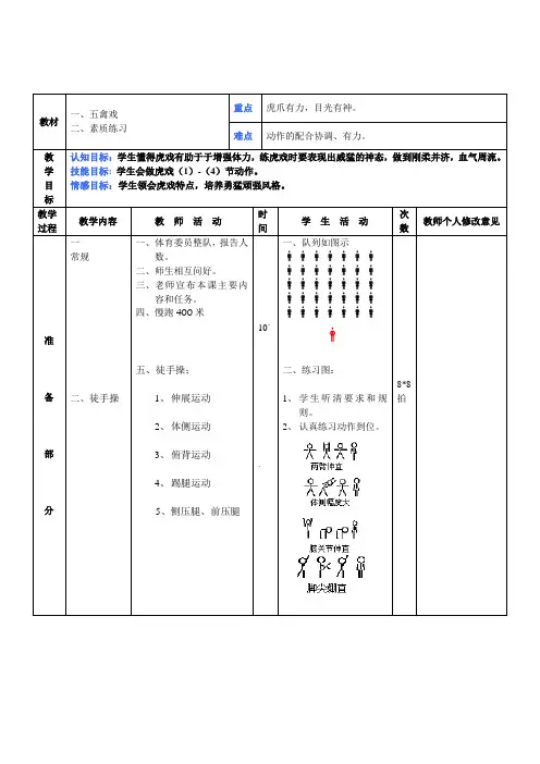 五禽戏体育教案