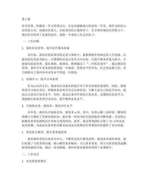 医院心内科主任年终总结(3篇)