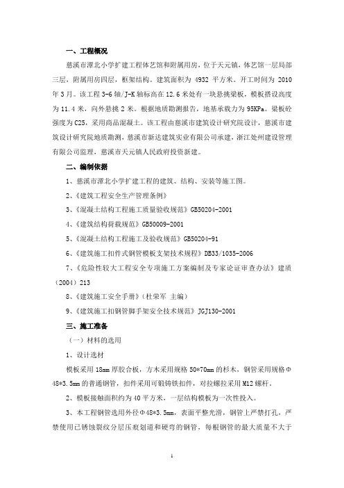 悬挑板高支模方案