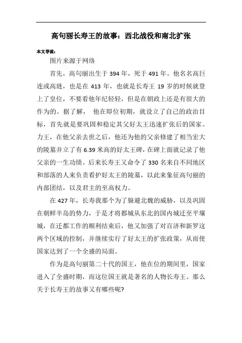 高句丽长寿王的故事：西北战役和南北扩张