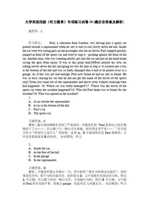 大学英语四级(听力篇章)专项练习试卷10(题后含答案及解析)