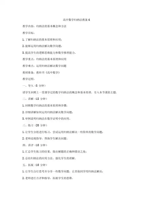 高中数学归纳法教案6