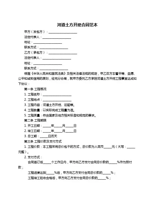 河道土方开挖合同范本