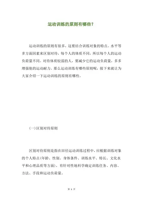 运动训练的原则有哪些？