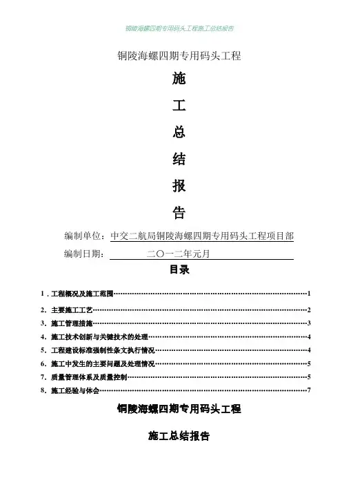 码头工程施工总结报告