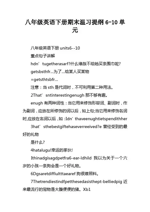 八年级英语下册期末温习提纲610单元