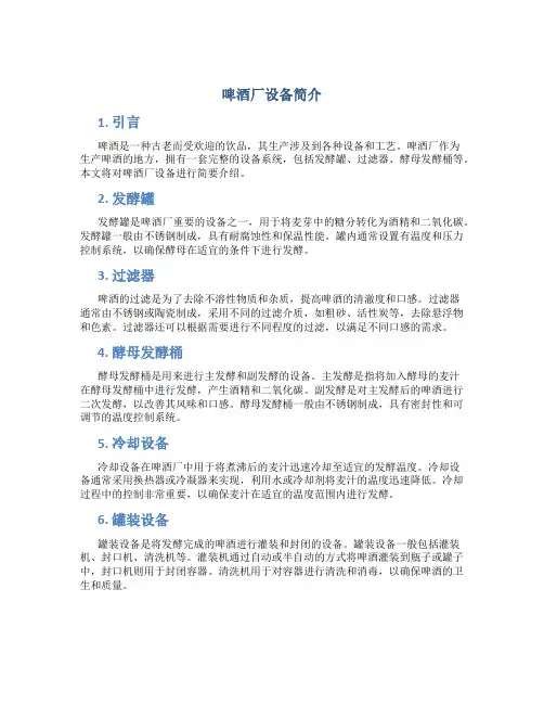啤酒厂设备简介