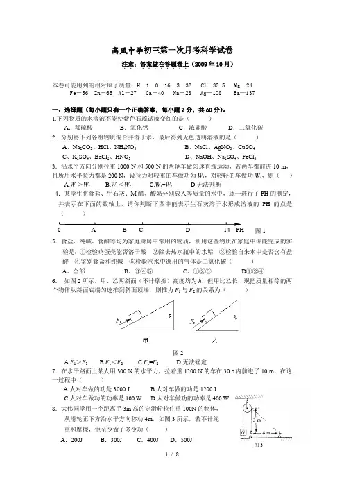 初三一次月考科学试卷