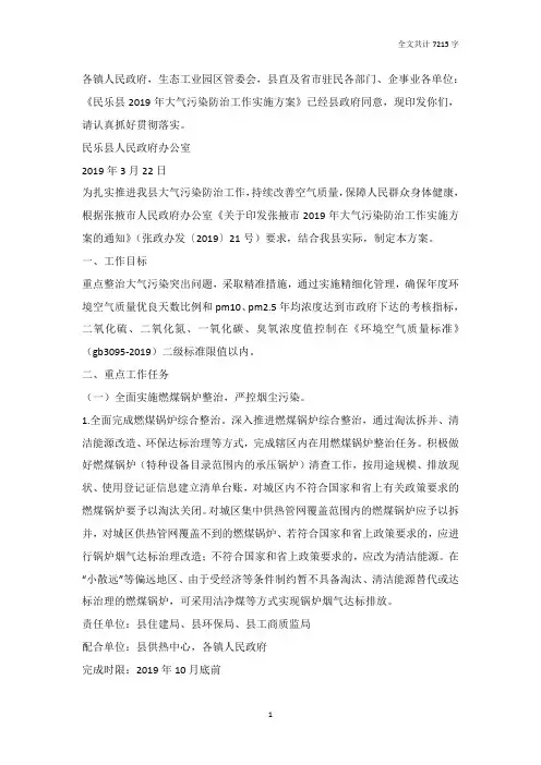 某县2019年大气污染防治工作实施方案