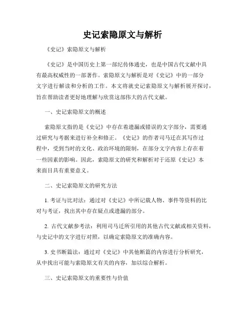 史记索隐原文与解析