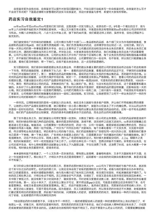 药店实习自我鉴定15篇