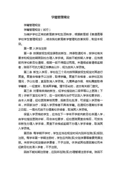学籍管理规定