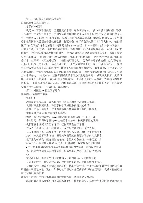 感谢医生的表扬信(共8篇)
