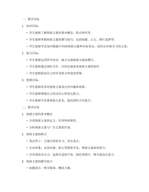 海报文案教学设计方案