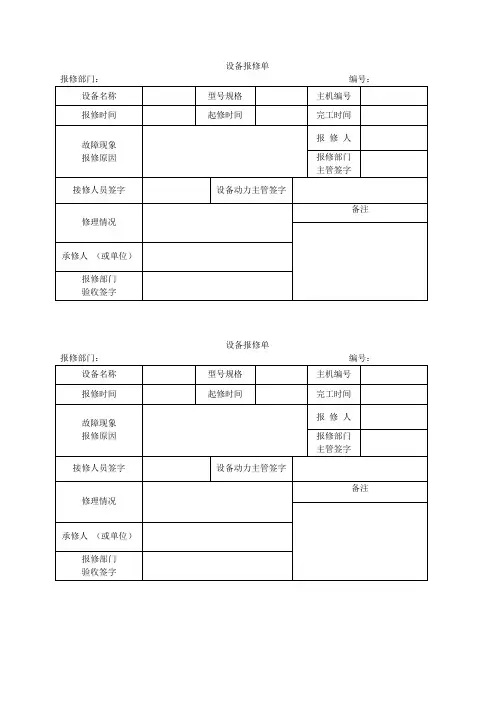 设备报修单模板