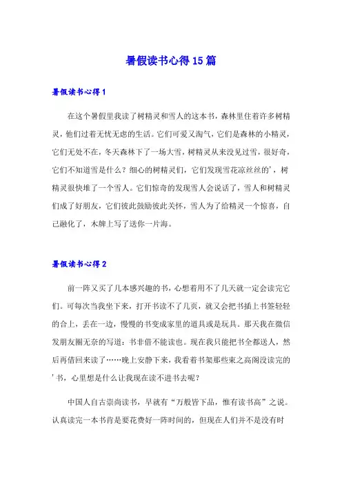 暑假读书心得15篇