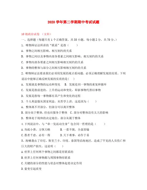 河北市石家庄市2020学年高二政治下学期期中试题 文 新人教版