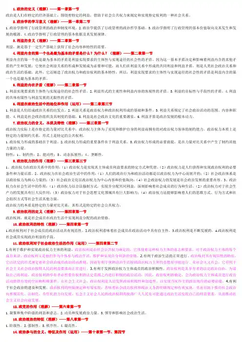 《政治学原理》期末复习资料整理