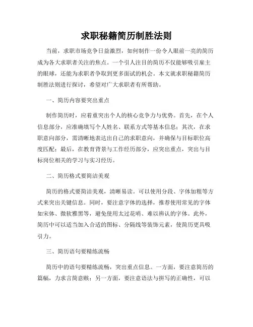 求职秘籍简历制胜法则