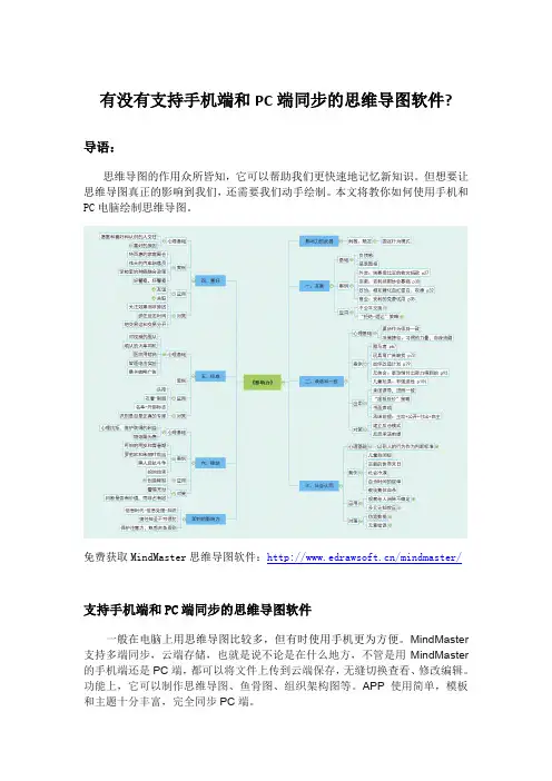 有没有支持手机端和PC端同步的思维导图软件
