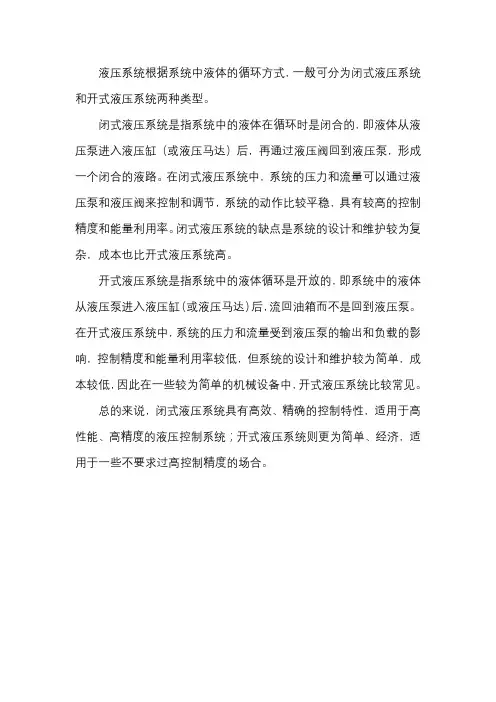 开式液压泵与闭式液压泵