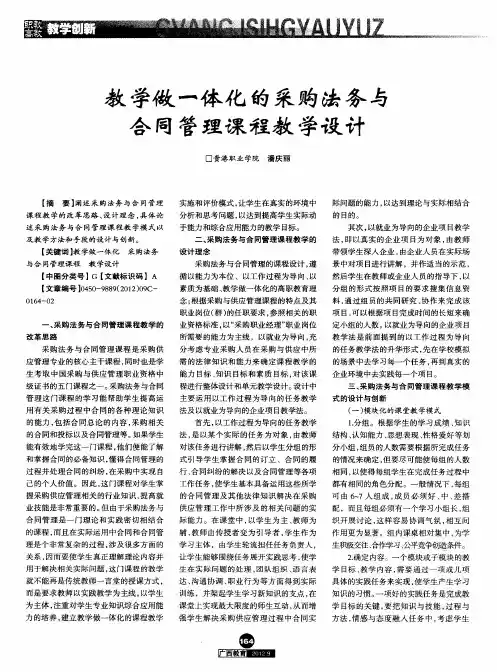 教学做一体化的采购法务与合同管理课程教学设计